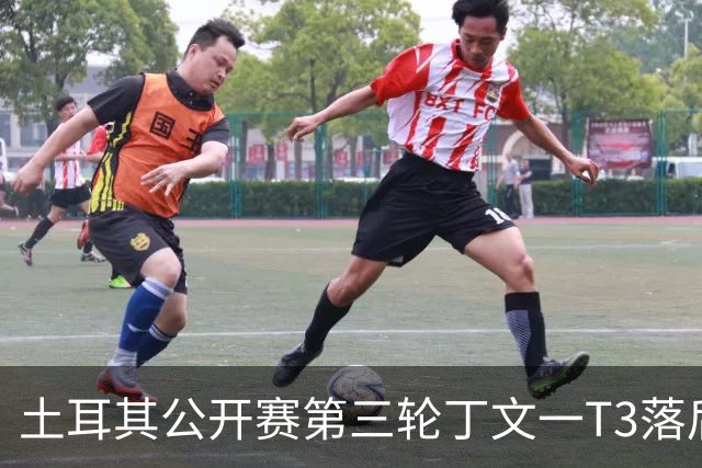 土耳其公开赛第三轮丁文一T3落后1杆 吴阿顺T9