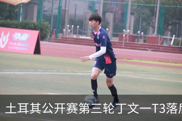 土耳其公开赛第三轮丁文一T3落后1杆 吴阿顺T9